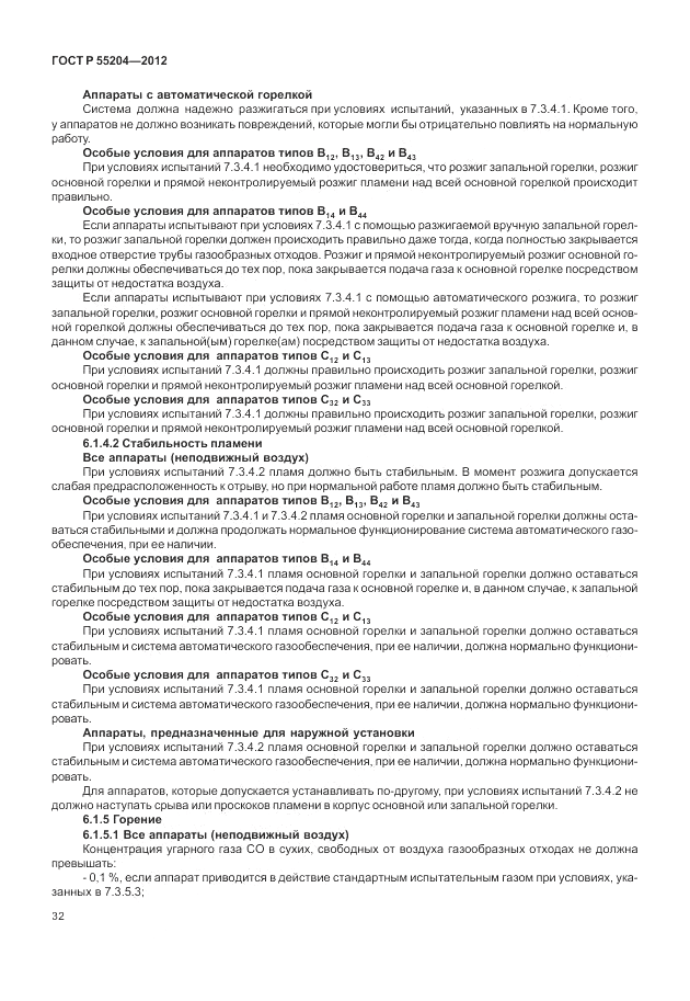 ГОСТ Р 55204-2012, страница 36