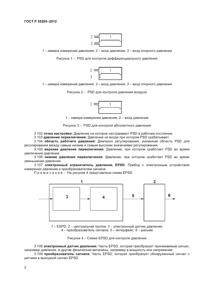 ГОСТ Р 55205-2012, страница 4