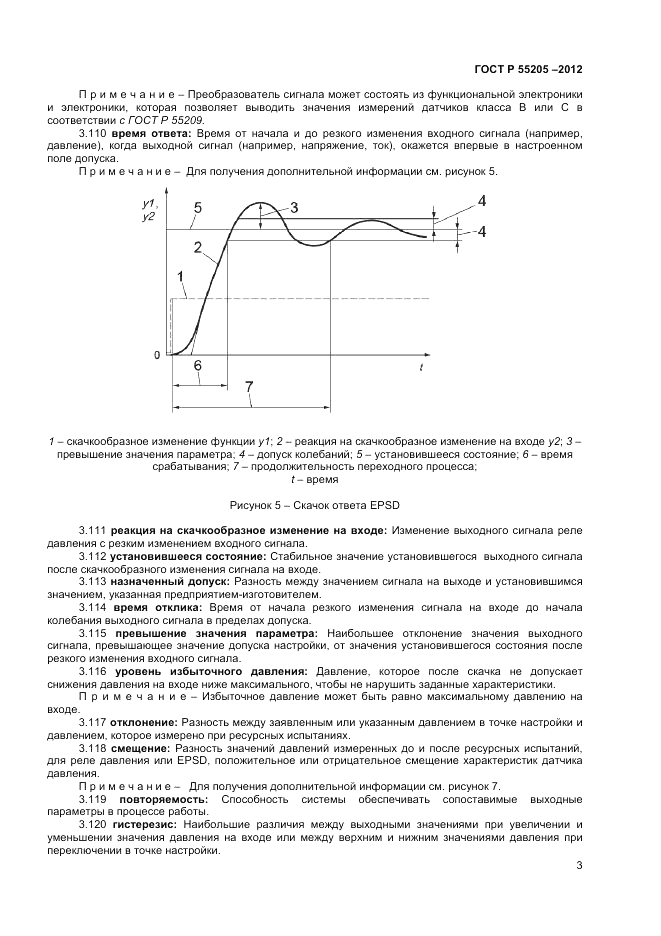 ГОСТ Р 55205-2012, страница 5