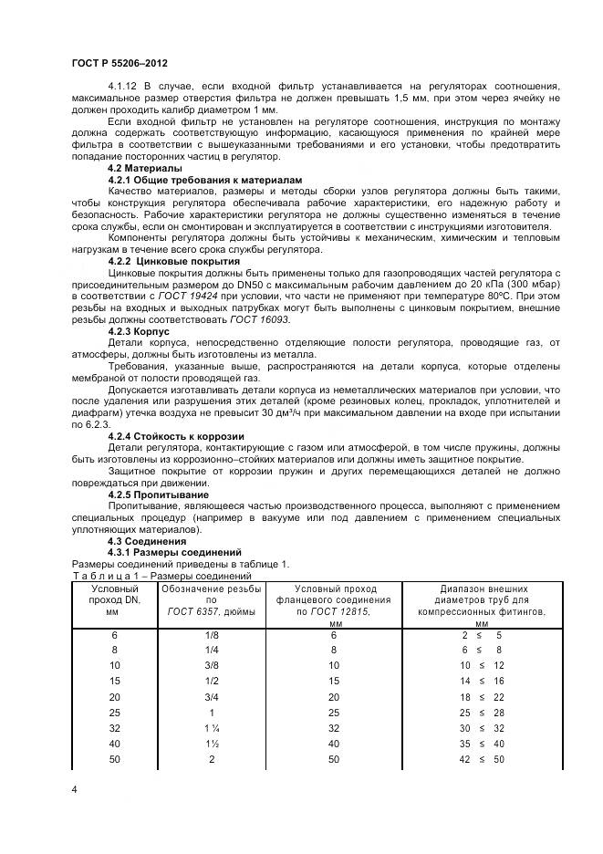 ГОСТ Р 55206-2012, страница 6