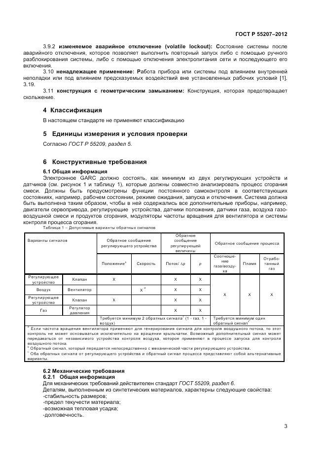 ГОСТ Р 55207-2012, страница 5