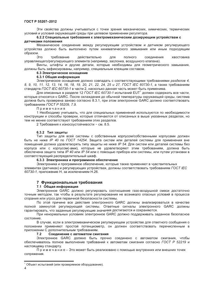 ГОСТ Р 55207-2012, страница 6