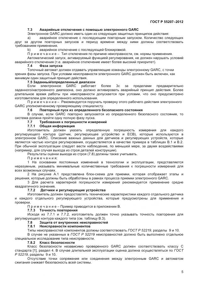 ГОСТ Р 55207-2012, страница 7