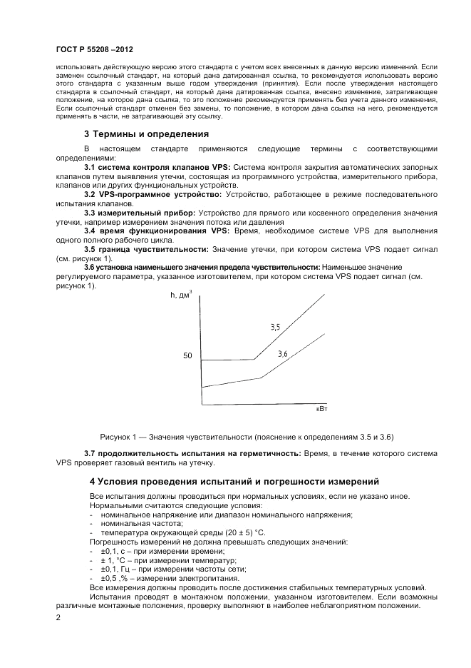 ГОСТ Р 55208-2012, страница 4