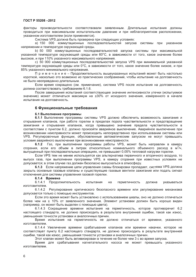 ГОСТ Р 55208-2012, страница 8
