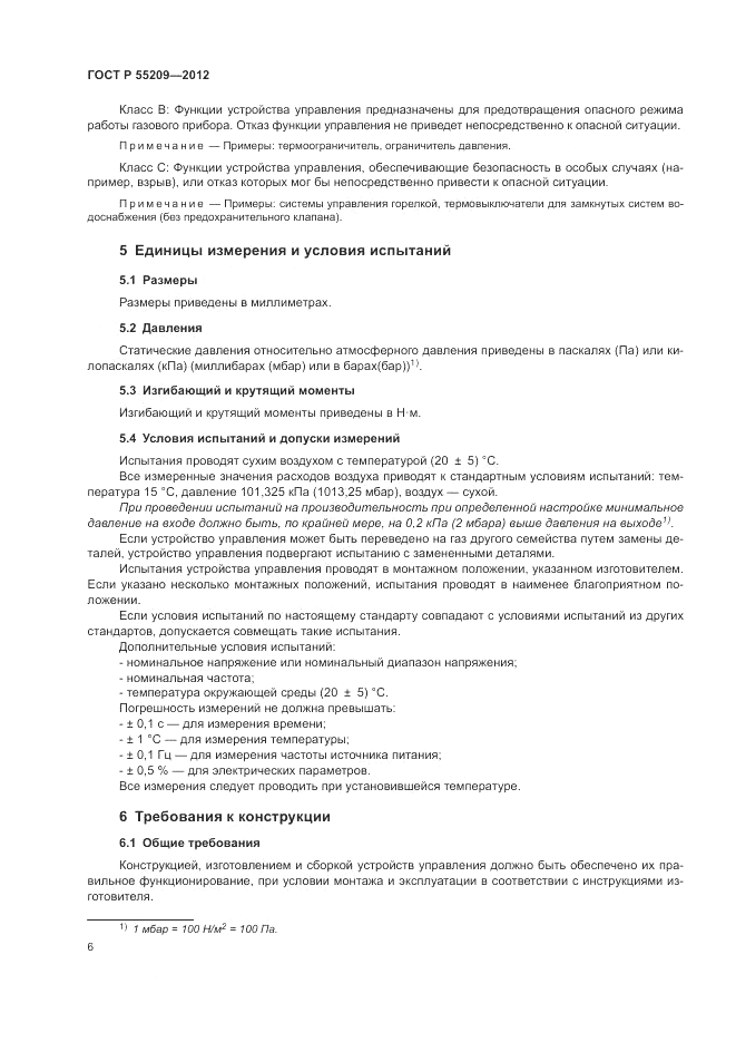 ГОСТ Р 55209-2012, страница 10