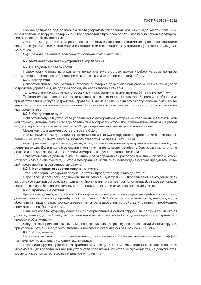 ГОСТ Р 55209-2012, страница 11