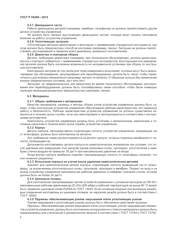 ГОСТ Р 55209-2012, страница 12