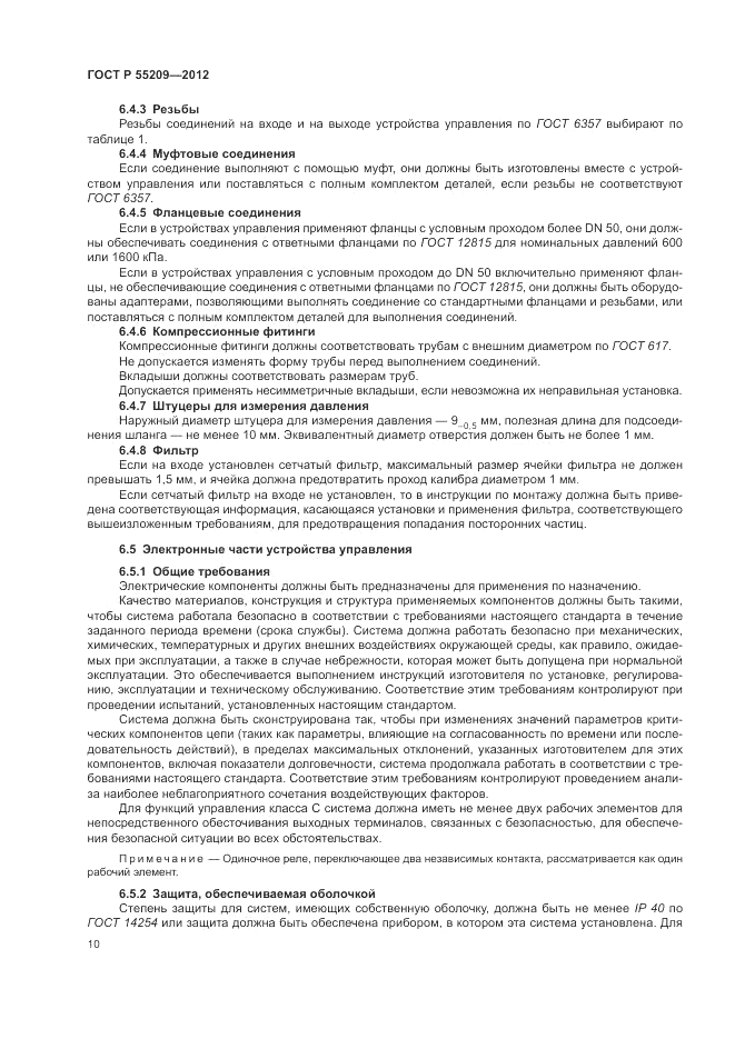 ГОСТ Р 55209-2012, страница 14