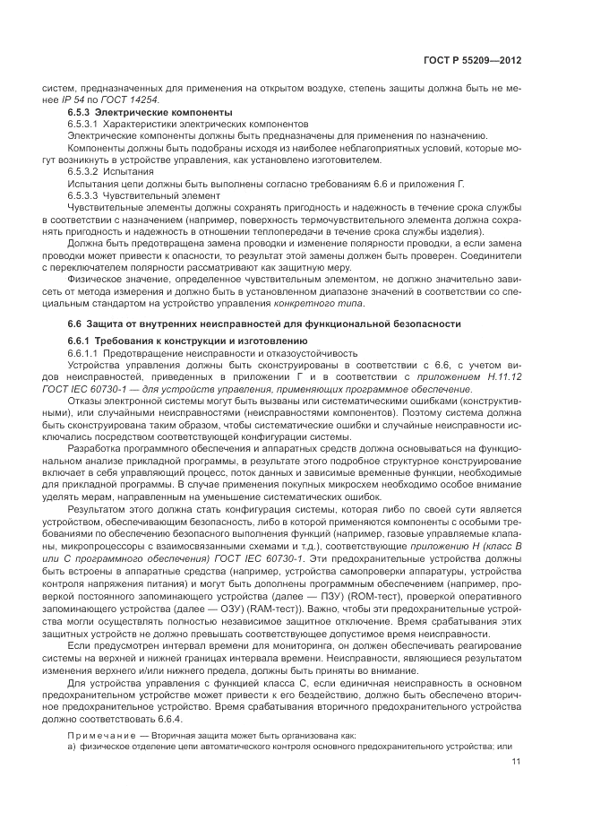 ГОСТ Р 55209-2012, страница 15