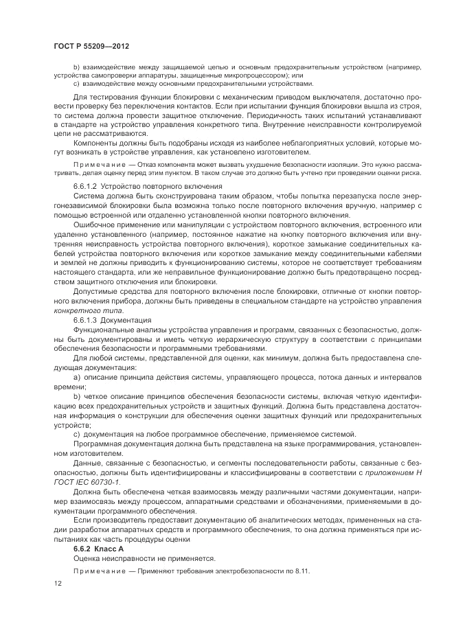 ГОСТ Р 55209-2012, страница 16
