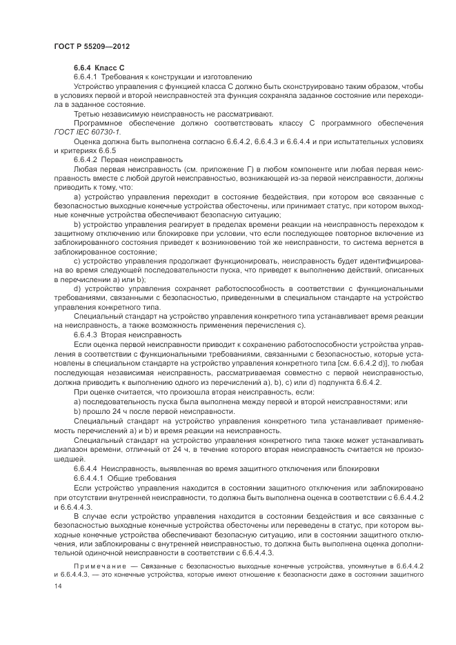 ГОСТ Р 55209-2012, страница 18