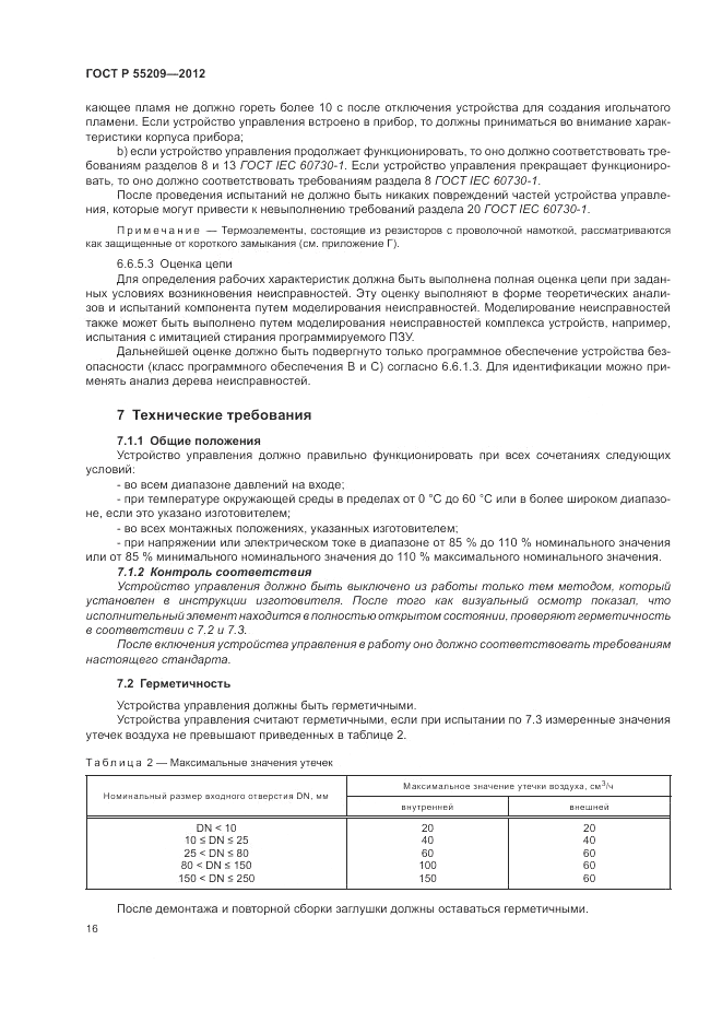 ГОСТ Р 55209-2012, страница 20