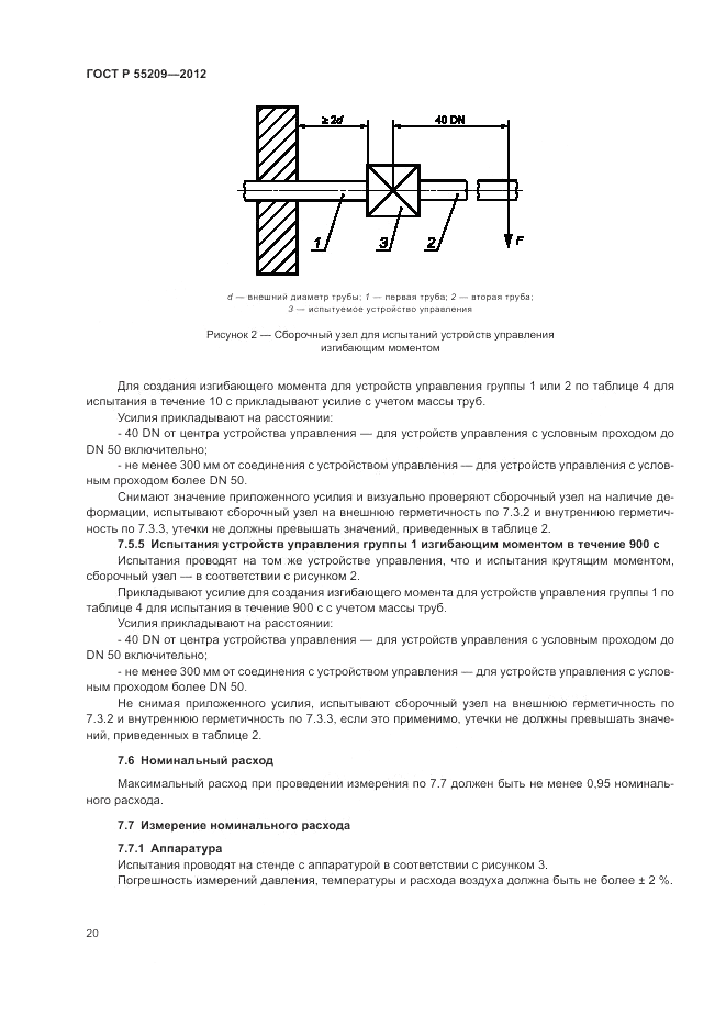 ГОСТ Р 55209-2012, страница 24