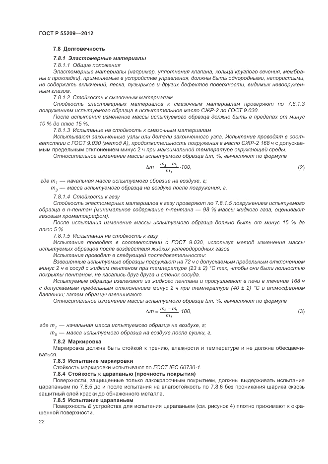 ГОСТ Р 55209-2012, страница 26