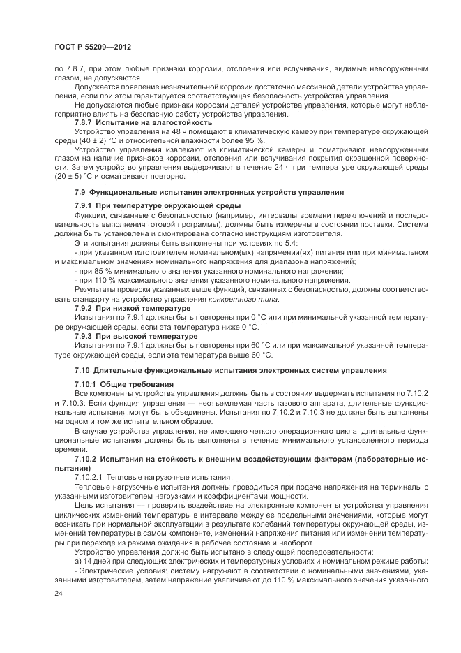 ГОСТ Р 55209-2012, страница 28