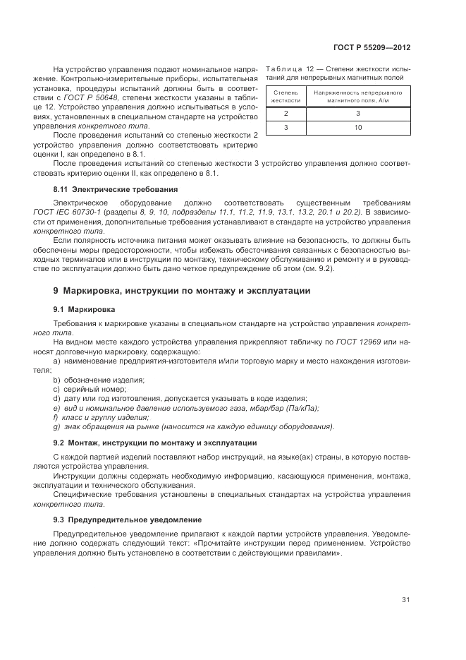 ГОСТ Р 55209-2012, страница 35