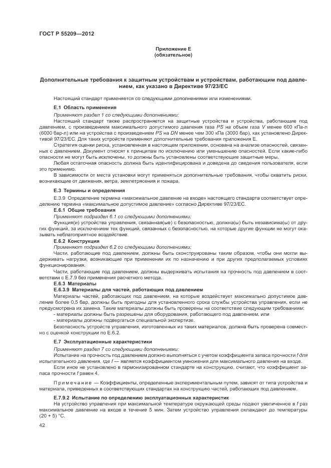 ГОСТ Р 55209-2012, страница 46