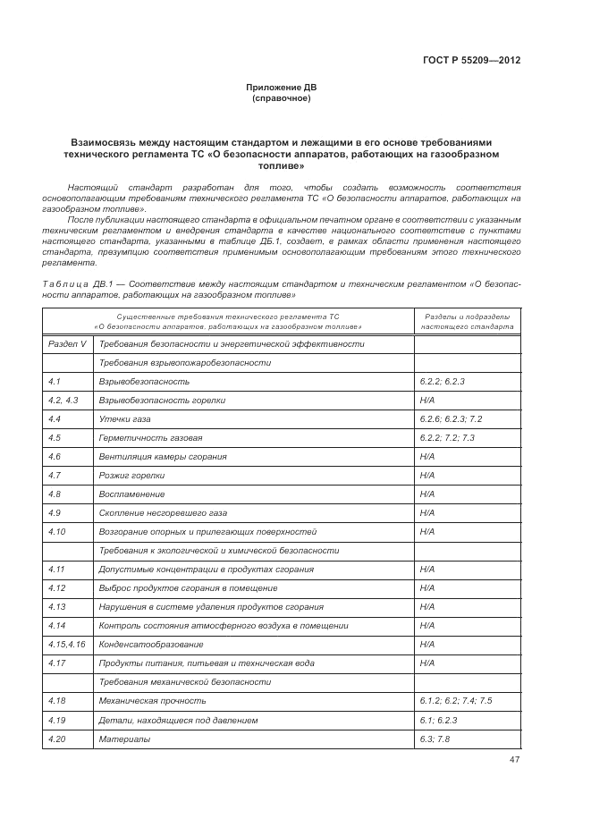 ГОСТ Р 55209-2012, страница 51