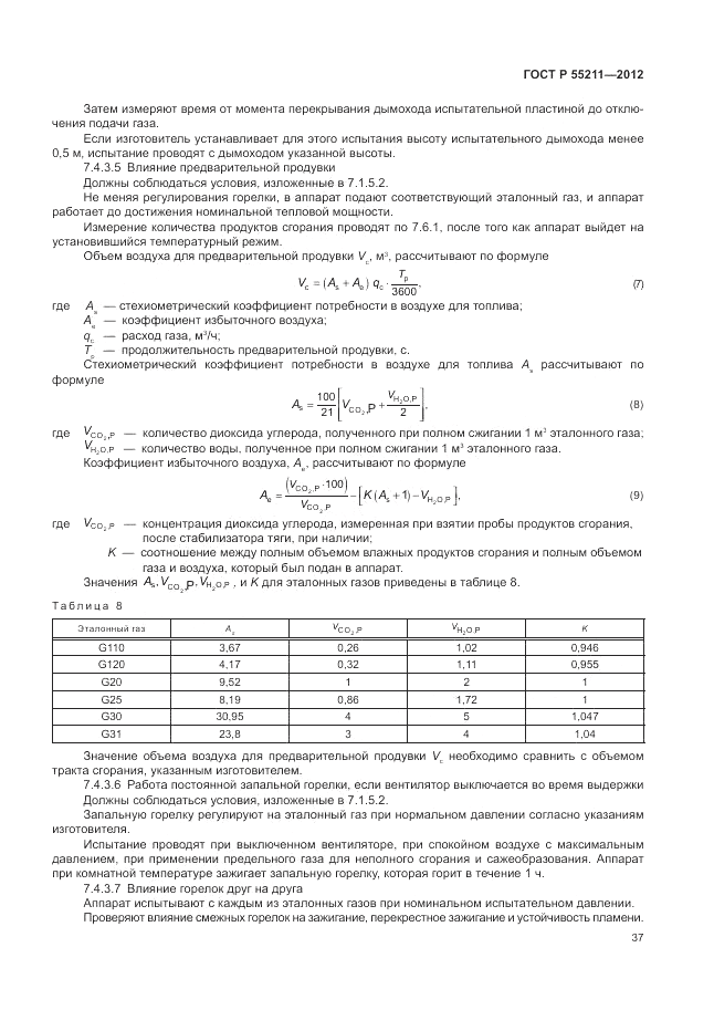 ГОСТ Р 55211-2012, страница 41