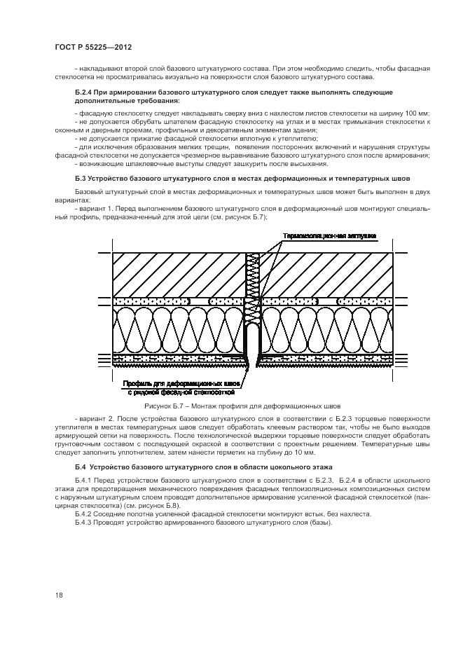 ГОСТ Р 55225-2012, страница 22