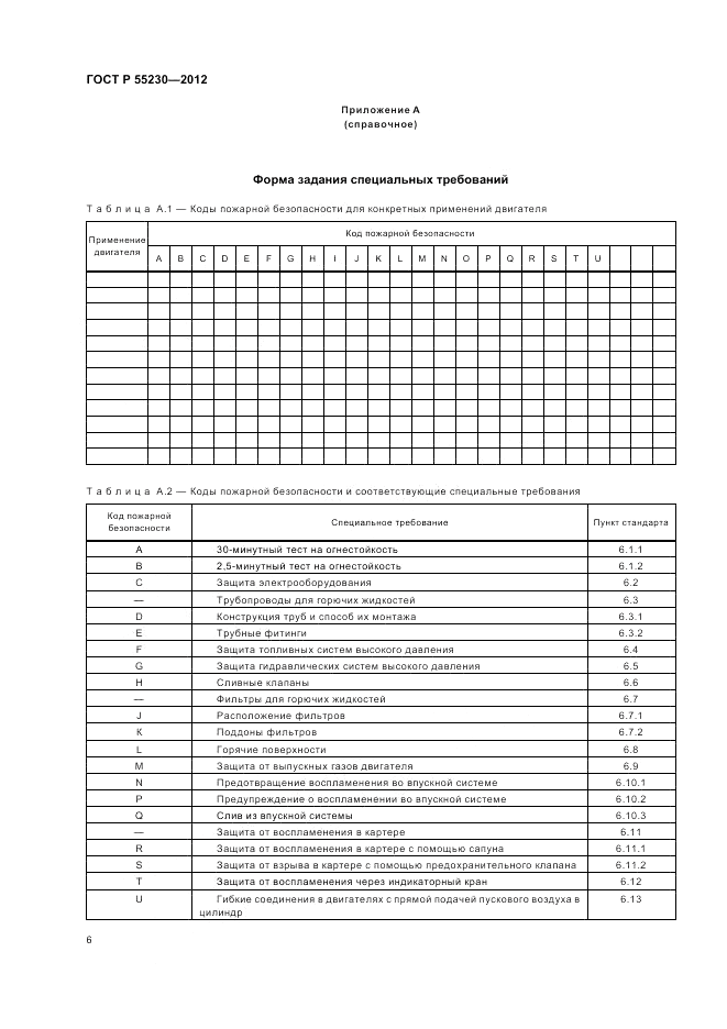 ГОСТ Р 55230-2012, страница 10