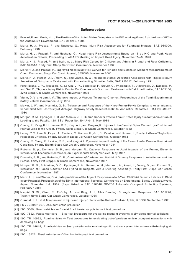 ГОСТ Р 55234.1-2012, страница 21
