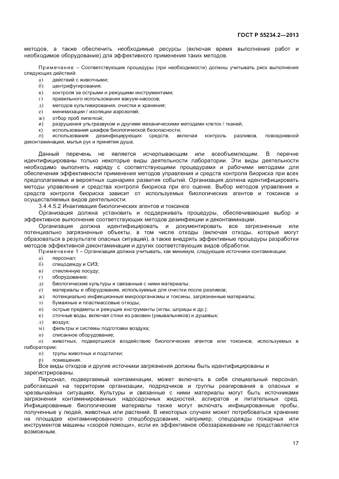 ГОСТ Р 55234.2-2013, страница 23