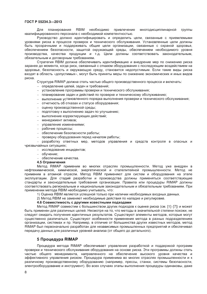 ГОСТ Р 55234.3-2013, страница 12