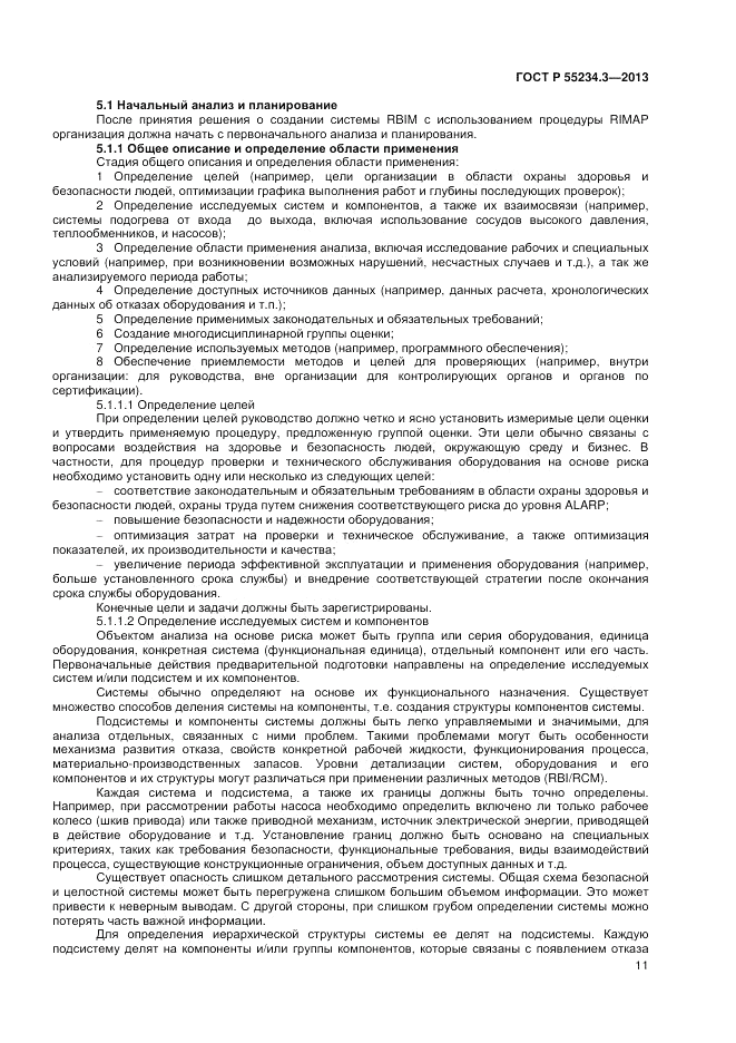 ГОСТ Р 55234.3-2013, страница 15