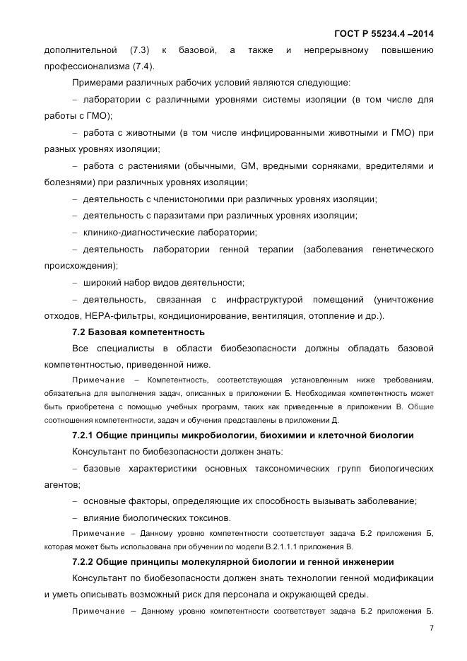 ГОСТ Р  55234.4-2014, страница 11