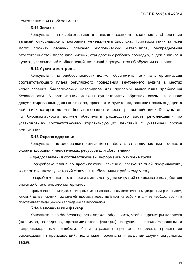 ГОСТ Р  55234.4-2014, страница 23