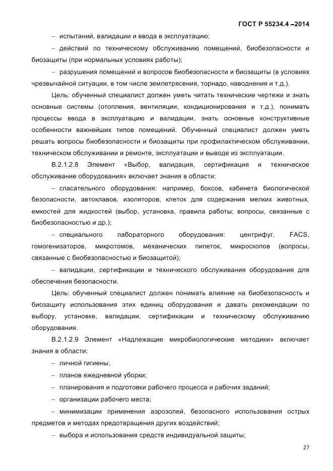 ГОСТ Р  55234.4-2014, страница 31