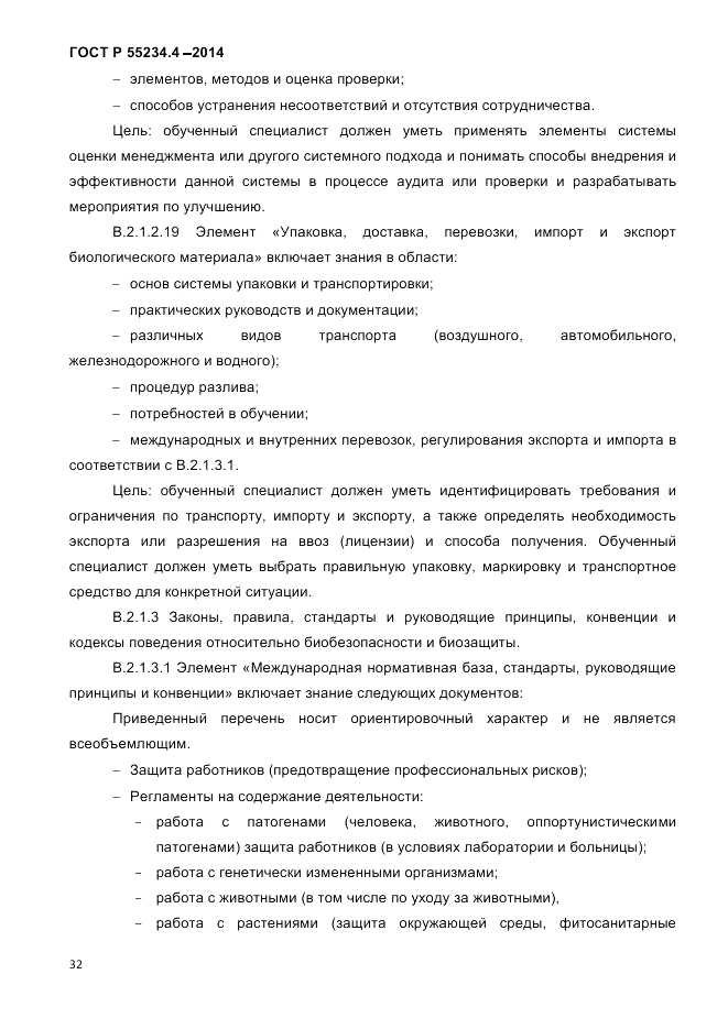ГОСТ Р  55234.4-2014, страница 36