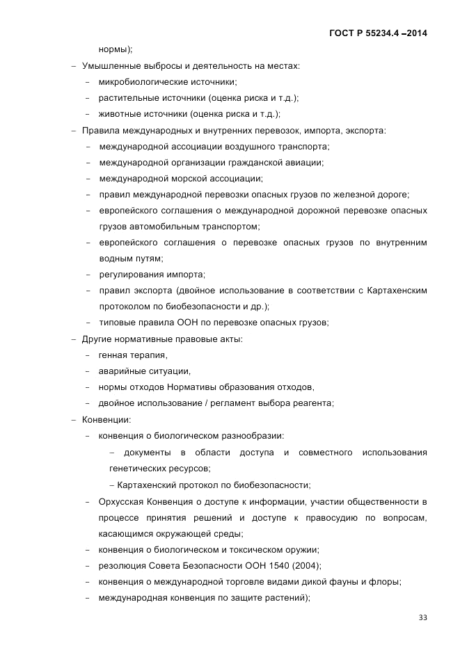 ГОСТ Р  55234.4-2014, страница 37