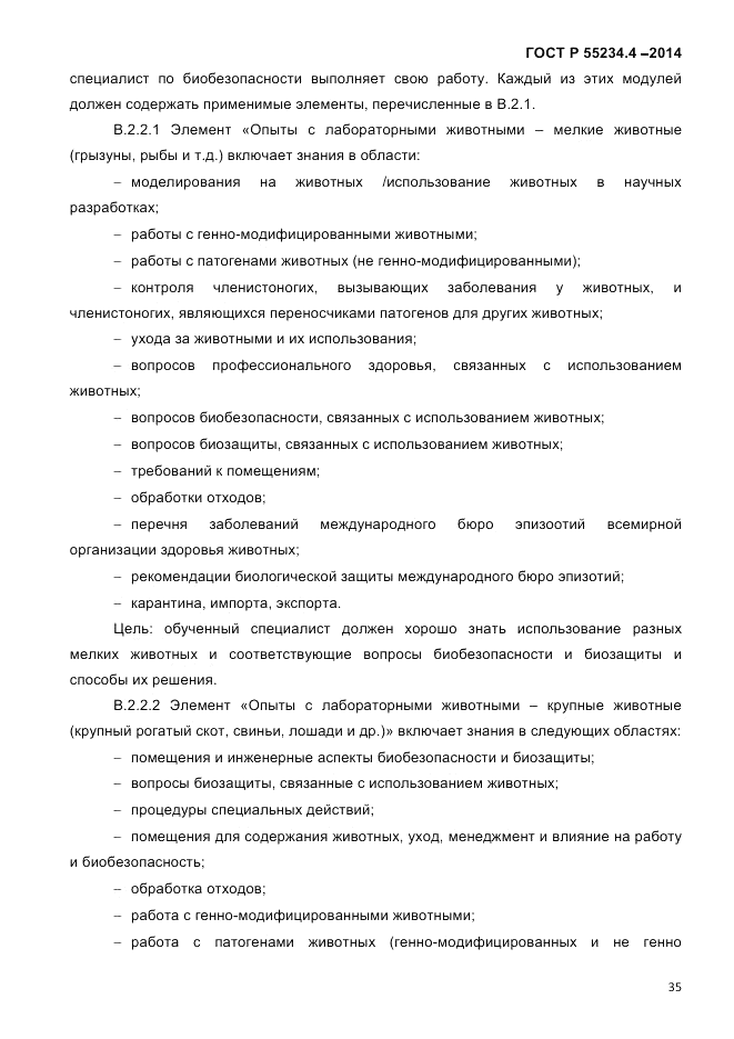 ГОСТ Р  55234.4-2014, страница 39