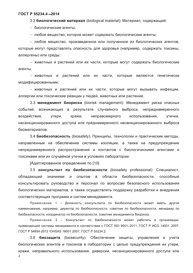 ГОСТ Р  55234.4-2014, страница 6