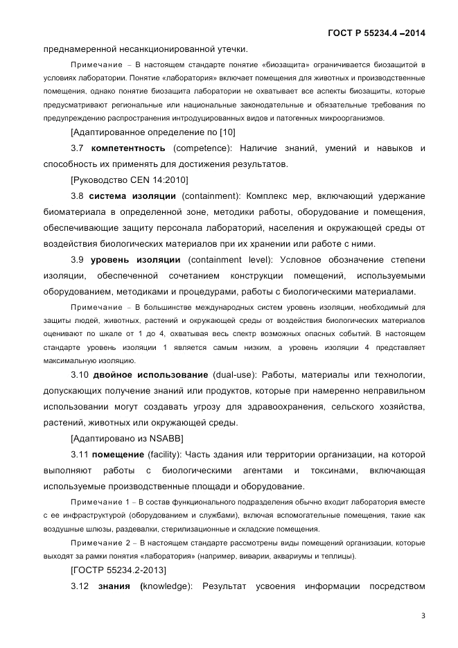ГОСТ Р  55234.4-2014, страница 7