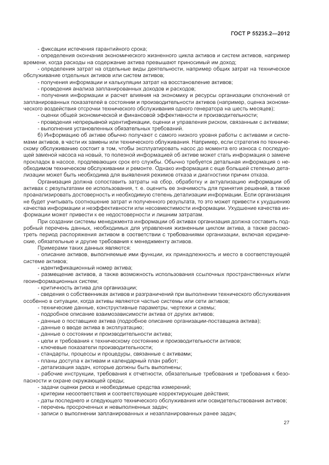 ГОСТ Р 55235.2-2012, страница 37