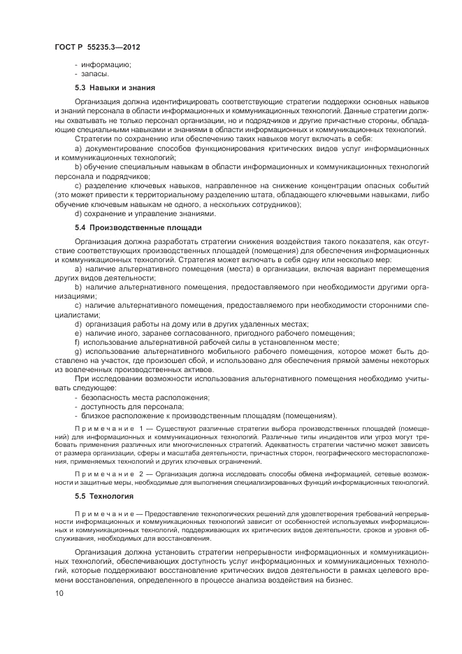 ГОСТ Р 55235.3-2012, страница 18