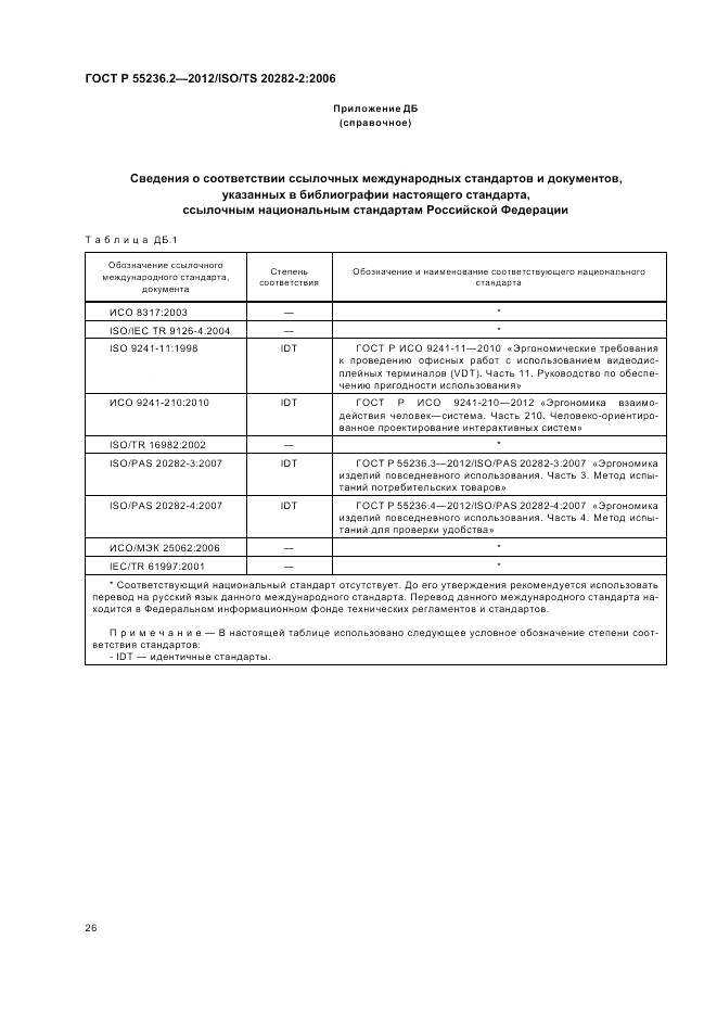 ГОСТ Р 55236.2-2012, страница 30