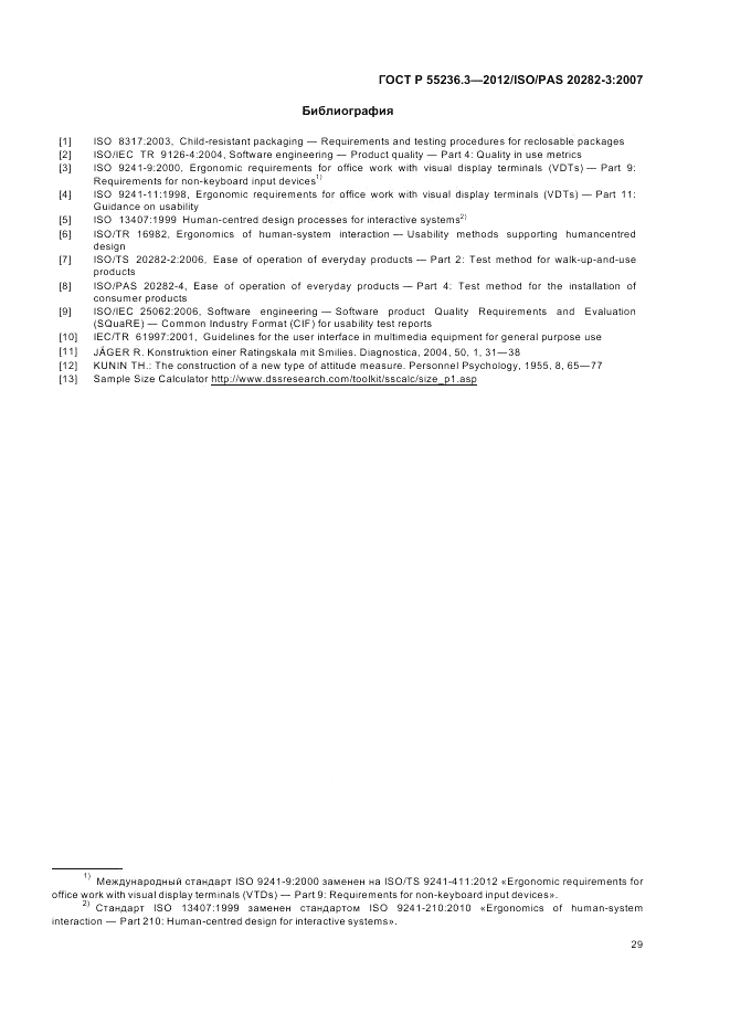 ГОСТ Р 55236.3-2012, страница 33