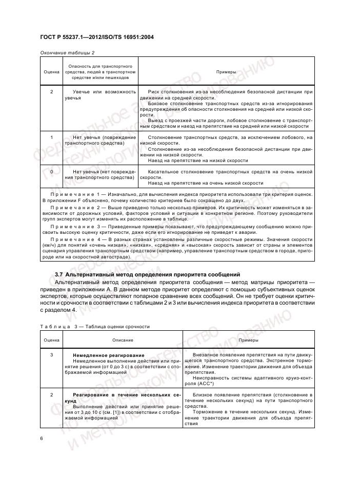 ГОСТ Р 55237.1-2012, страница 10