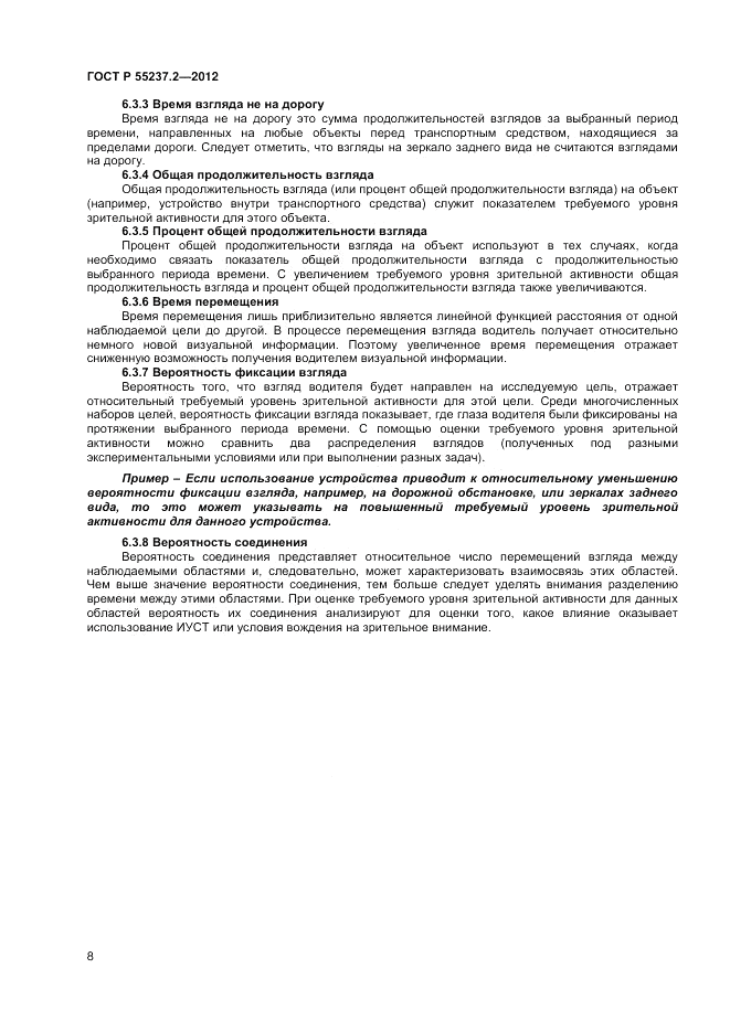 ГОСТ Р 55237.2-2012, страница 12