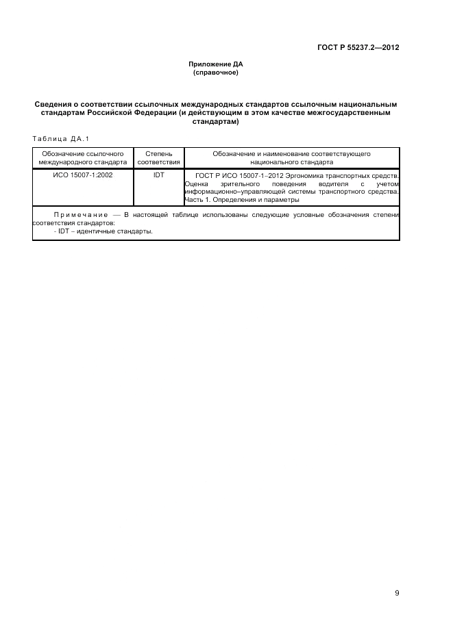 ГОСТ Р 55237.2-2012, страница 13