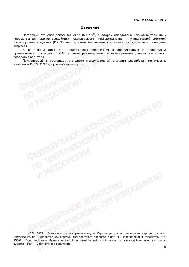 ГОСТ Р 55237.2-2012, страница 3