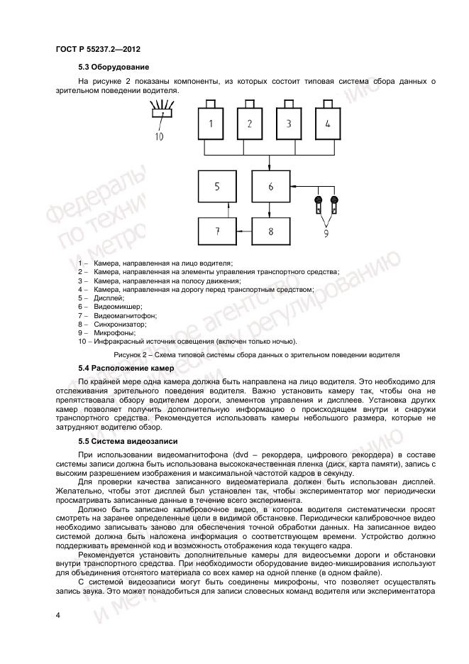 ГОСТ Р 55237.2-2012, страница 8