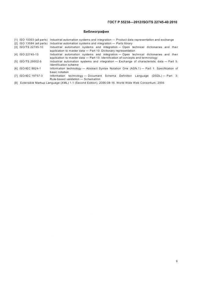 ГОСТ Р 55238-2012, страница 15