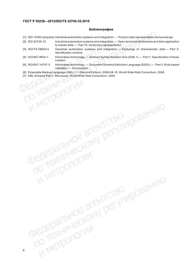 ГОСТ Р 55239-2012, страница 14