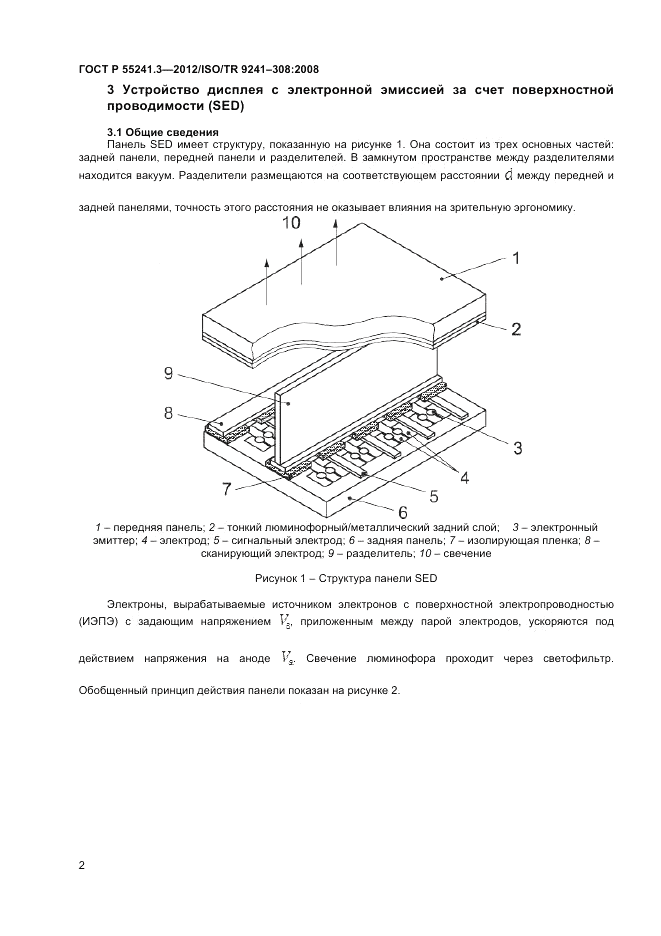 ГОСТ Р 55241.3-2012, страница 6